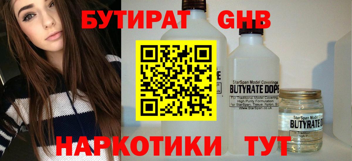 Бутират Butirat Кумертау