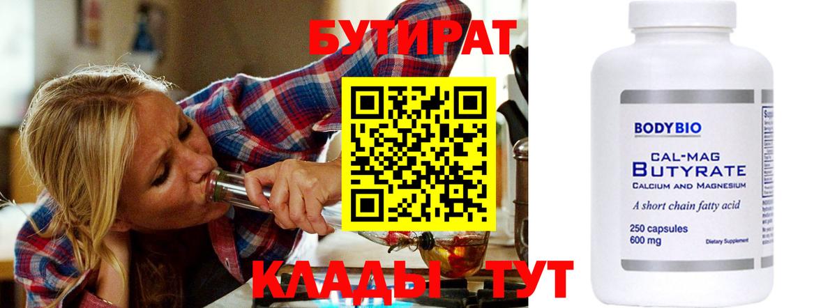 БУТИРАТ жидкий экстази  Вход с VPN  Бутират  Кумертау 
