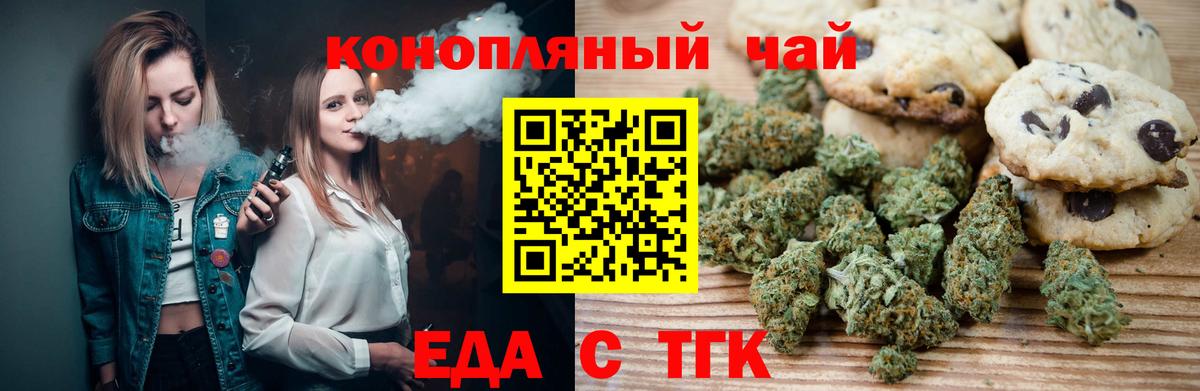 Еда ТГК конопля  Вход с VPN  Кумертау 