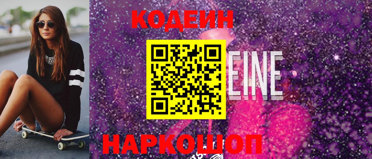 Кодеин Purple Drank Кумертау