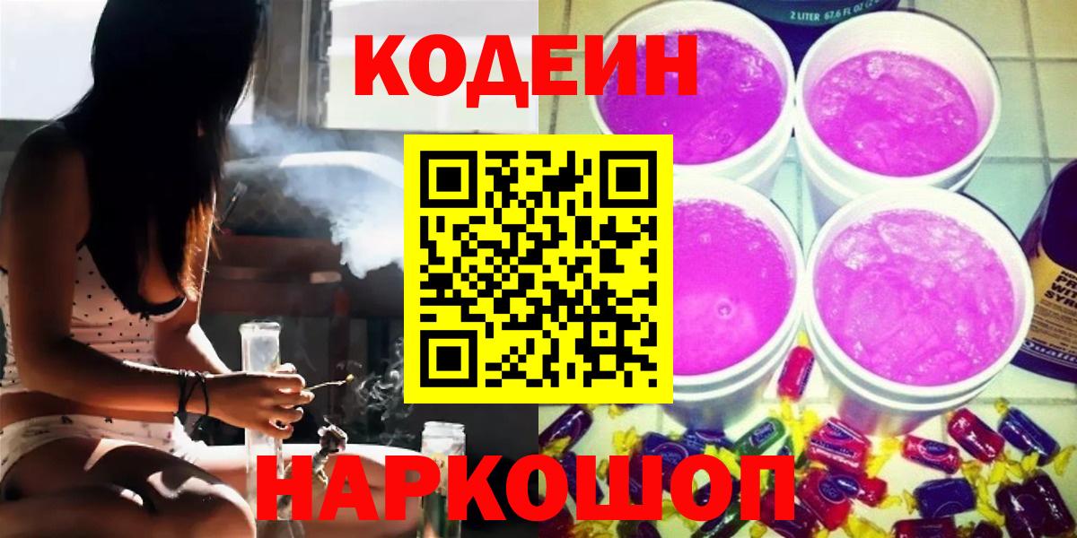 Кумертау  Codein напиток Lean (лин)  Вход с VPN 