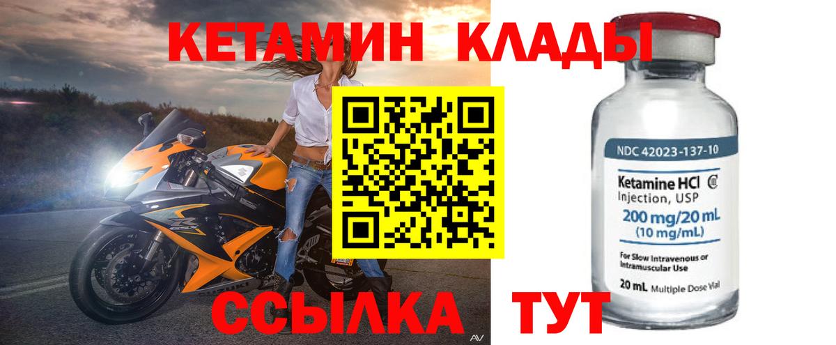 КЕТАМИН ketamine  Вход с VPN  Кумертау 
