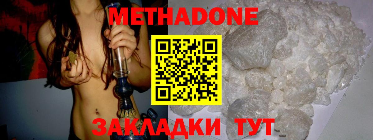 Метадон белоснежный  Вход с VPN  Метадон methadone  Кумертау 