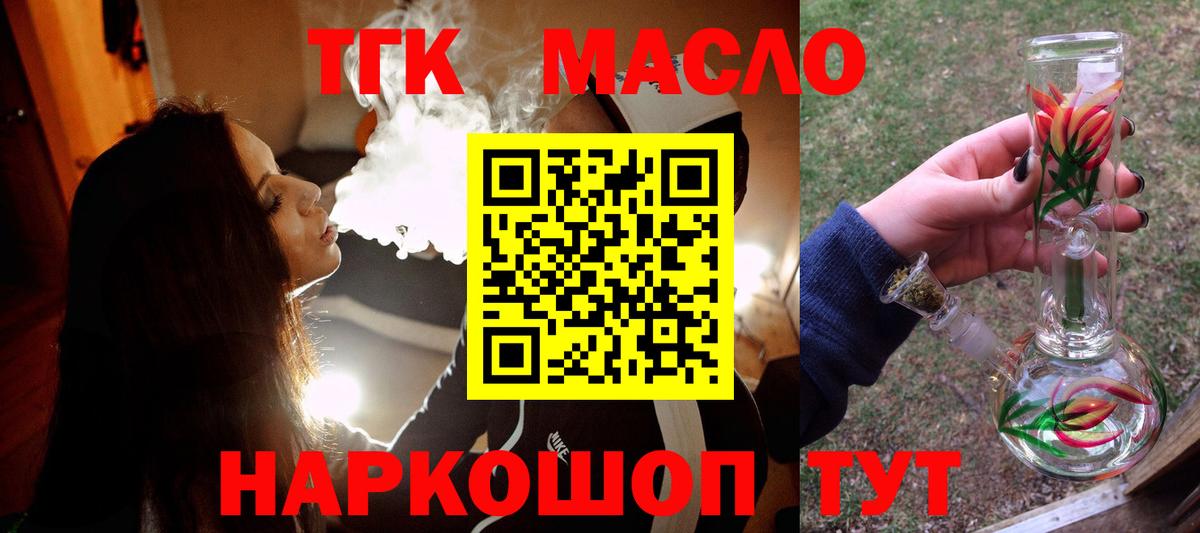 Кумертау  ТГК THC oil  Вход с VPN  Дистиллят ТГК жижа 